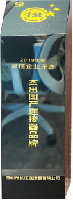 2019杰出国产连接器品牌