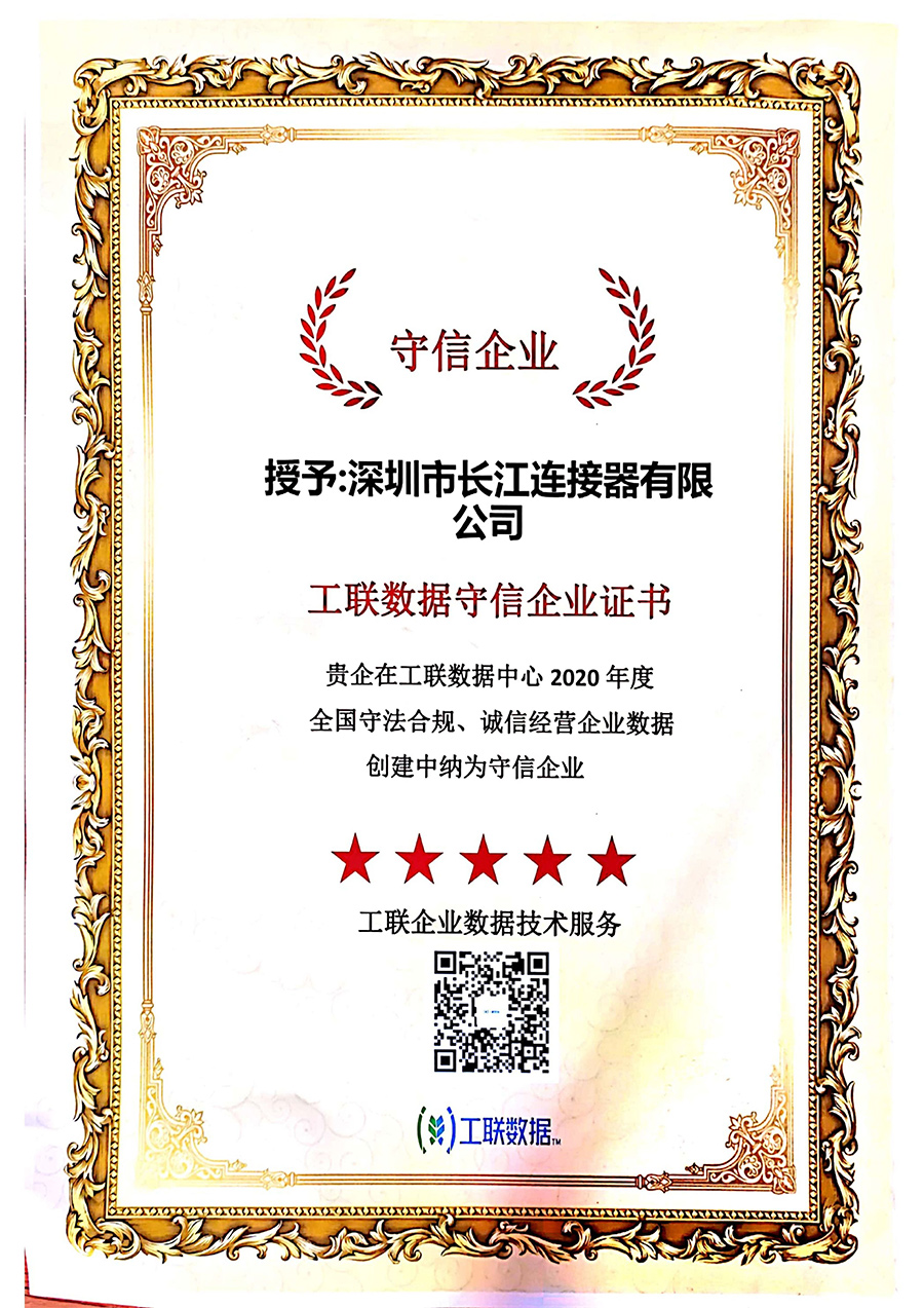 Changjiang Connectors hat das "Industrial Data Trustworthy Enterprise Certificate" erhalten