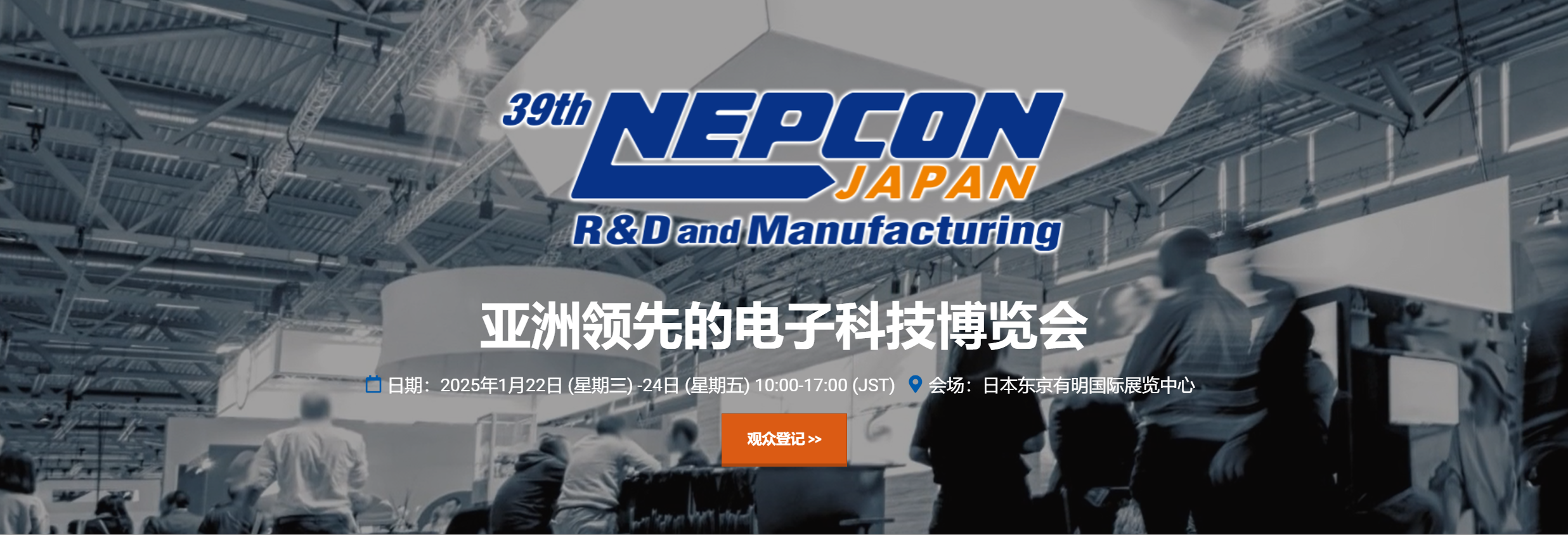 诚邀 | 长江连接器与您相约 NEPCON JAPAN 2025