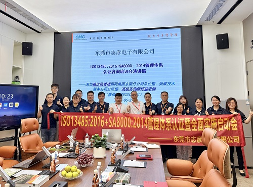 长江连接器子公司志彦电子启动医疗器械质量与社会责任双体系认证，加速高端制造转型