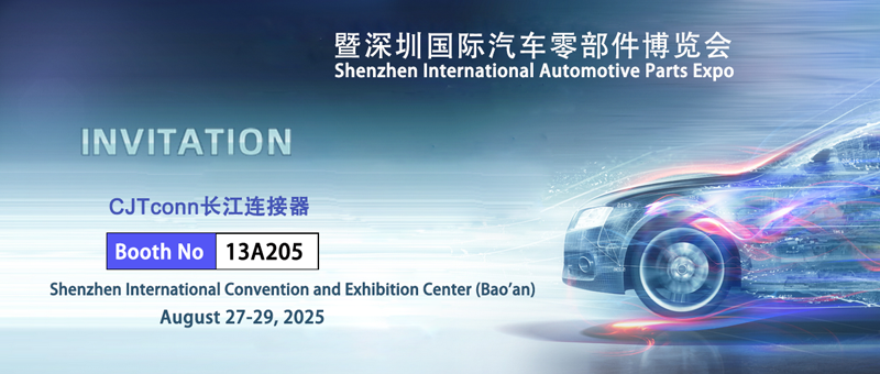 Changjiang Connectors invites you to meet at the Shenzhen International Automotive Parts Expo (2025CGAM)
