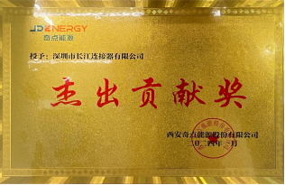 贡献奖
