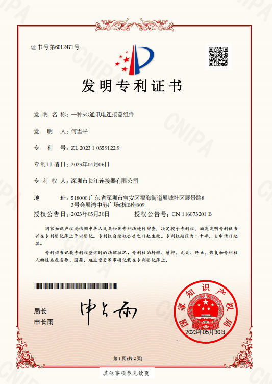 一种5G通讯电连接器组件