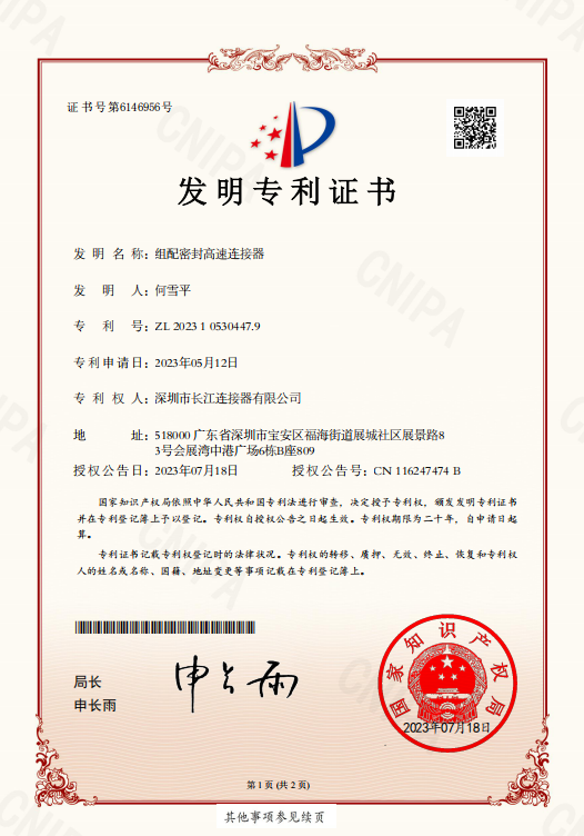 组配密封高速连接器