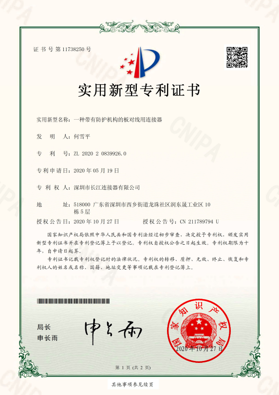 一种带有防护机构的板对线用连接器