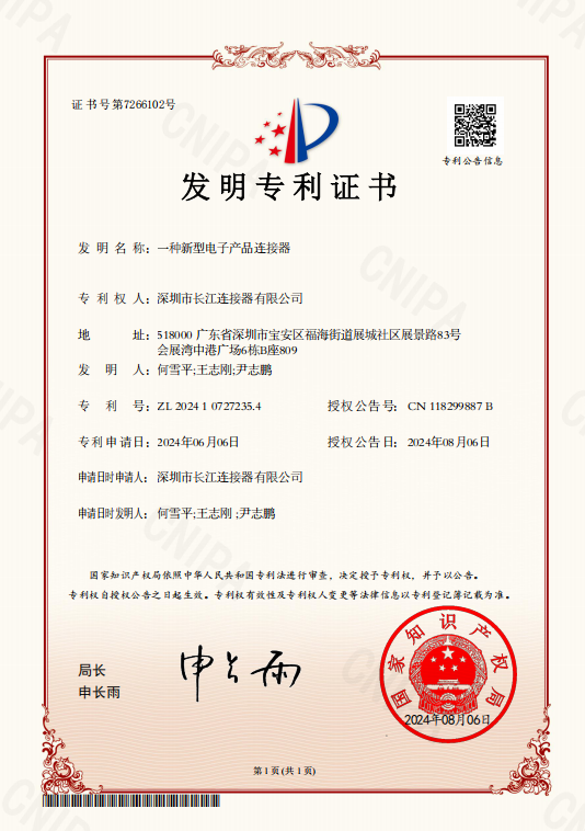 一种新型电子产品连接器