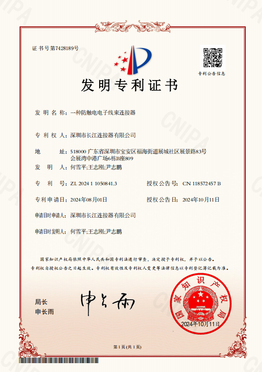 一种防触电电子线束连接器