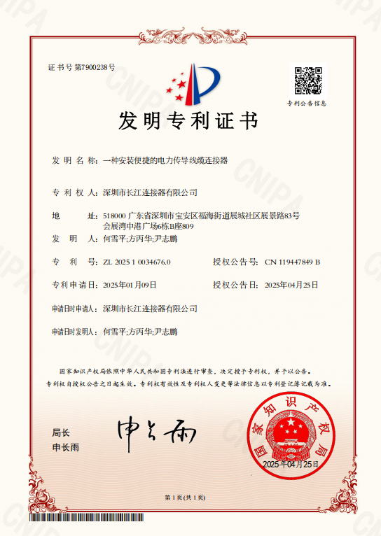 一种安装便捷的电力传导线缆连接器