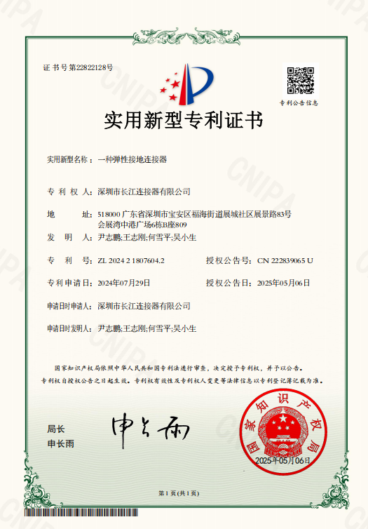 一种弹性接地连接器