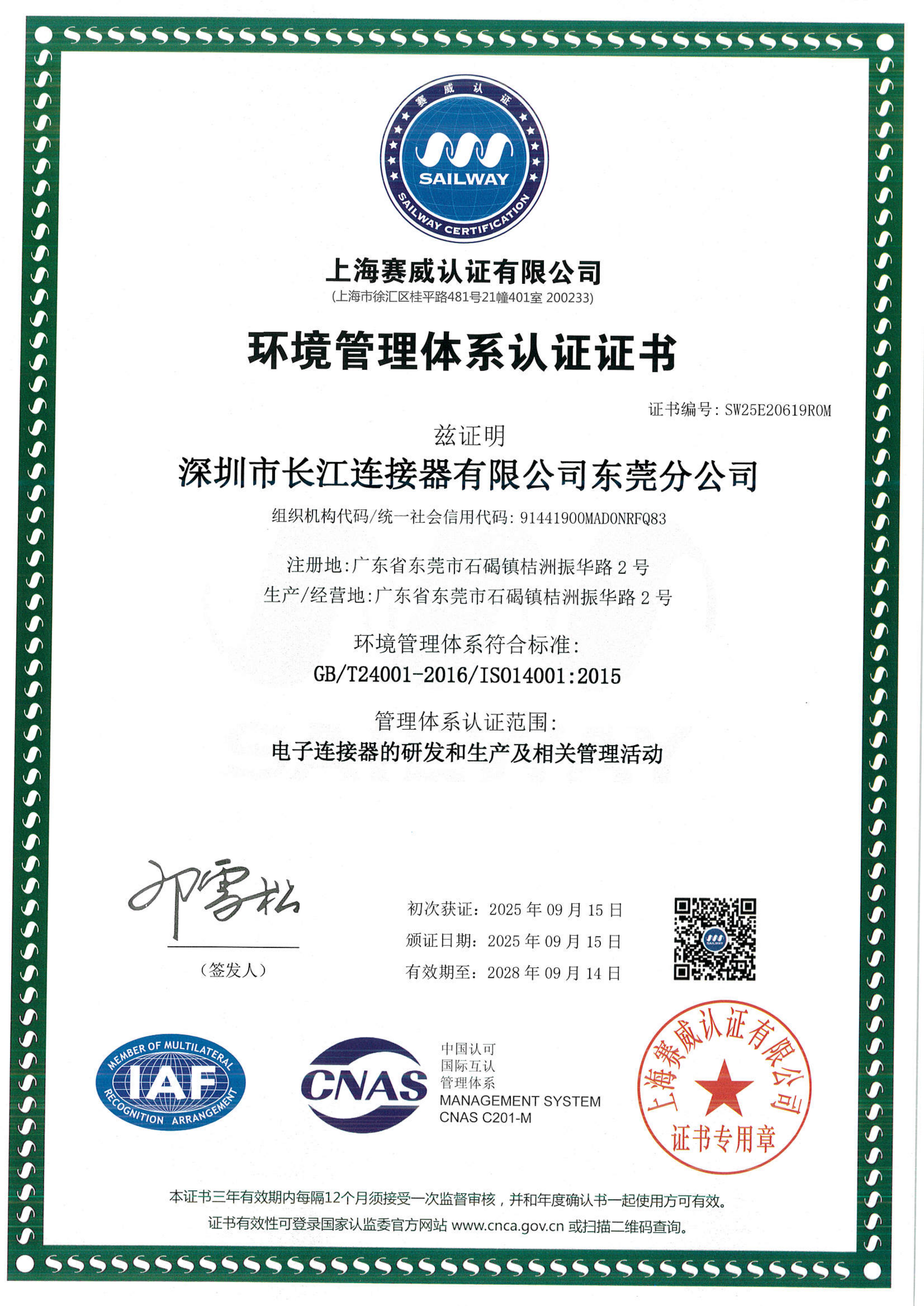 ISO 14001 东莞分公司
