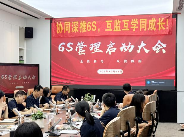 推进精益管理，赋能企业发展——6S管理启动大会圆满举行