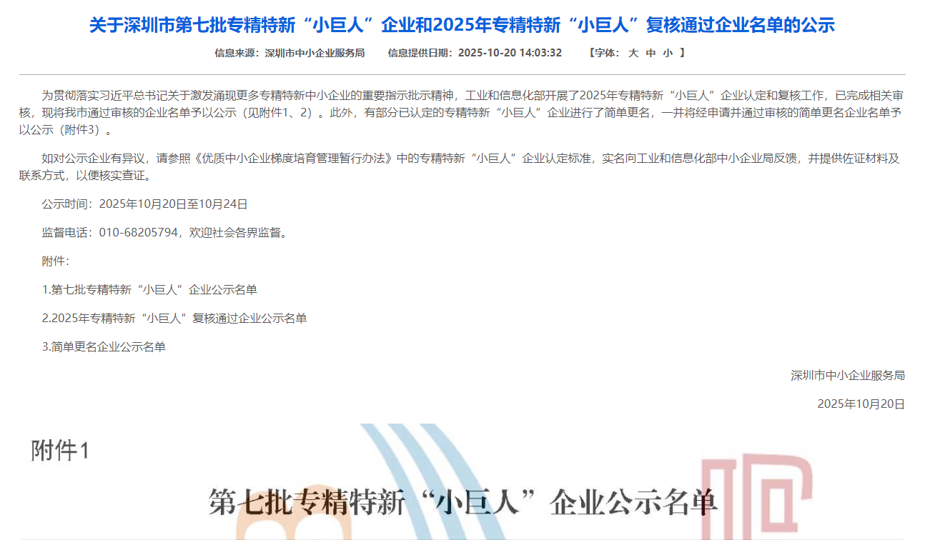 重磅喜讯！长江连接器荣膺2025年国家级专精特新“小巨人”企业称号