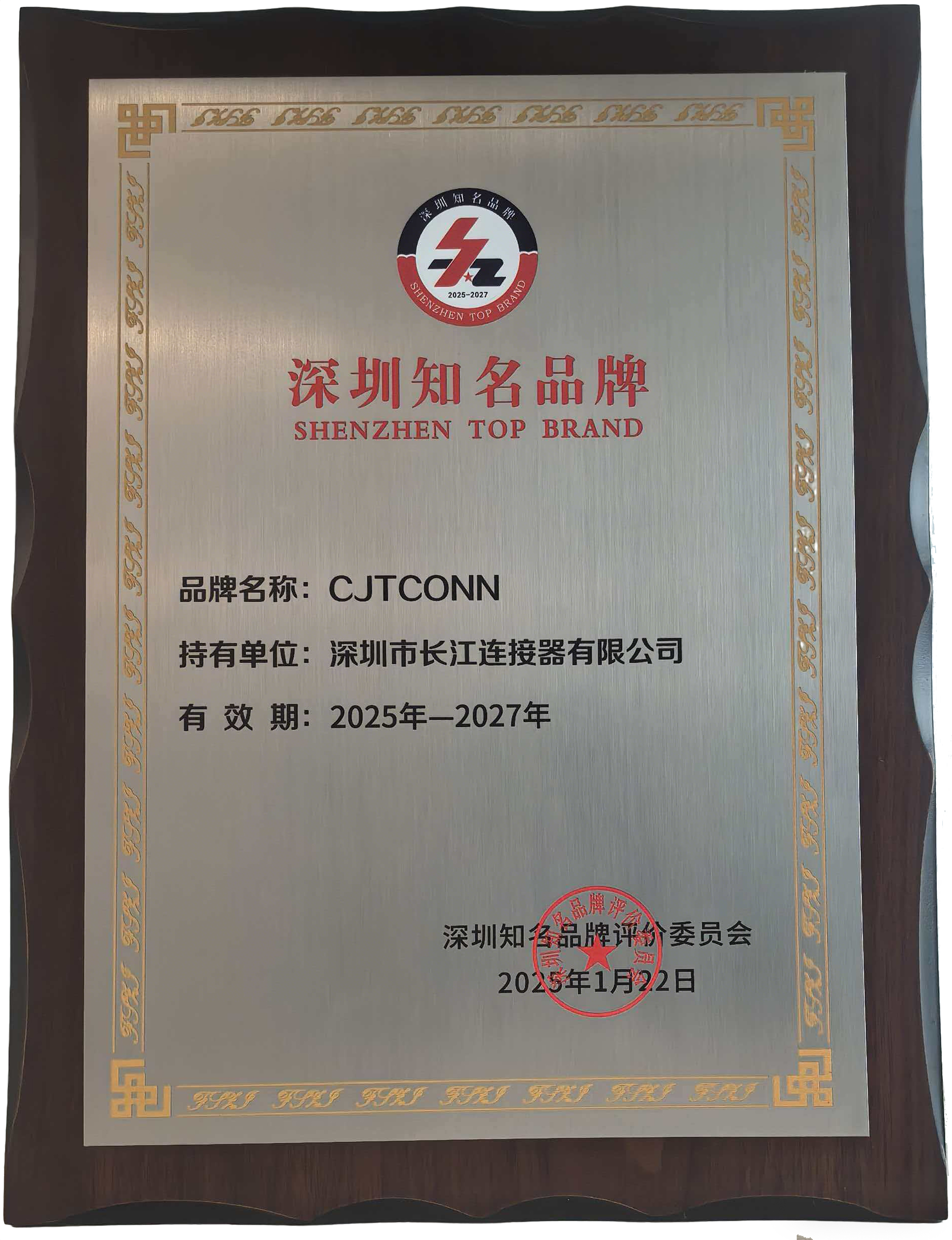 2025深圳知名品牌