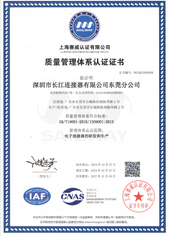 ISO9001东莞分公司