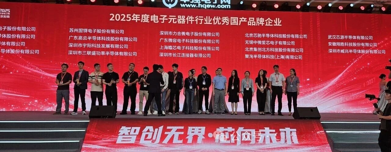 Won two awards | Changjiang Connectors demonstrates the hard power of domestic connectors