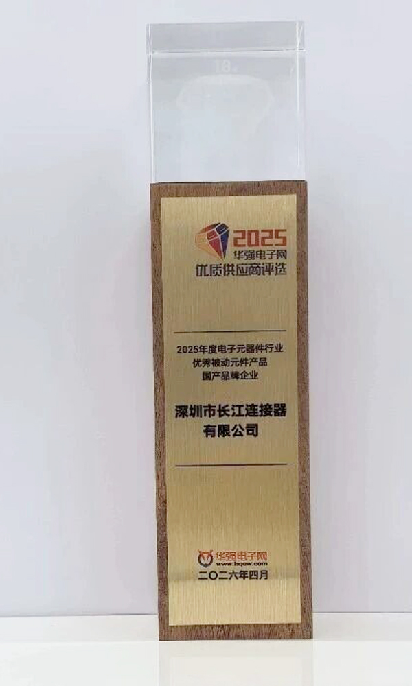 2026年华强电子网优质供应商