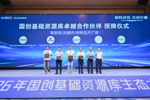 Received the title of "Excellent Ecological Partner" in the National Innovation Basic Resource Library, Changjiang Connectors helps build an industrial data ecosystem