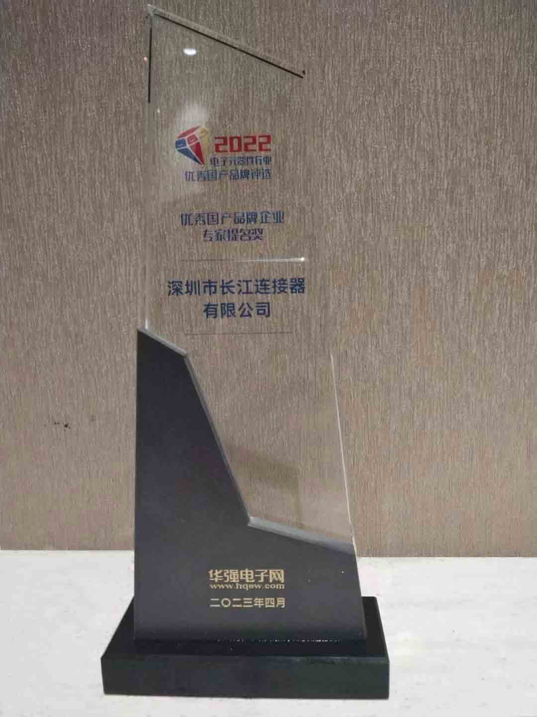 CJT喜获优秀国产品牌企业专家提名奖
